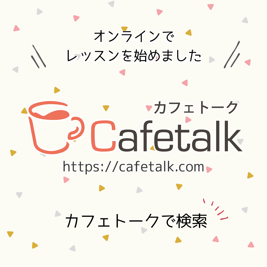 Cafetalk