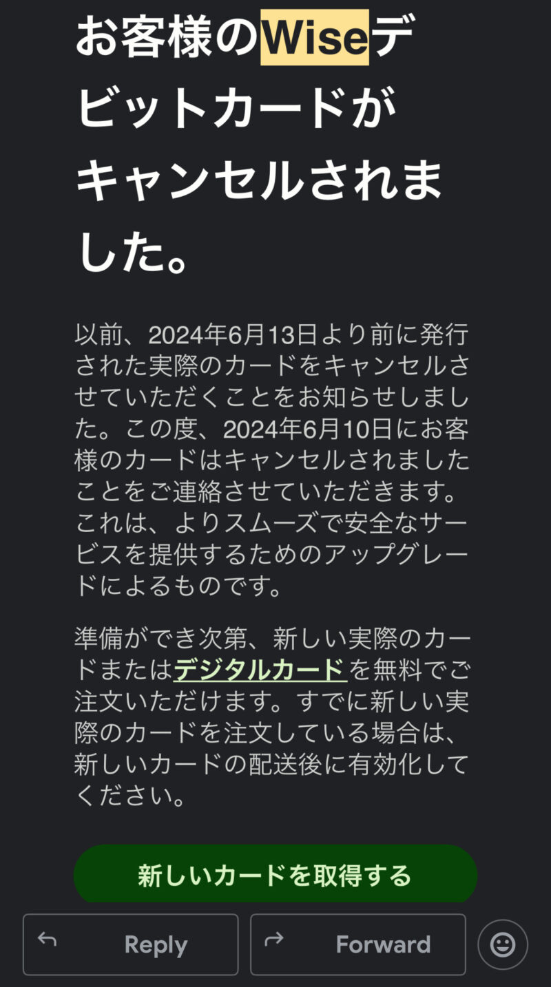 Wiseデビットカード有効期限に注意!