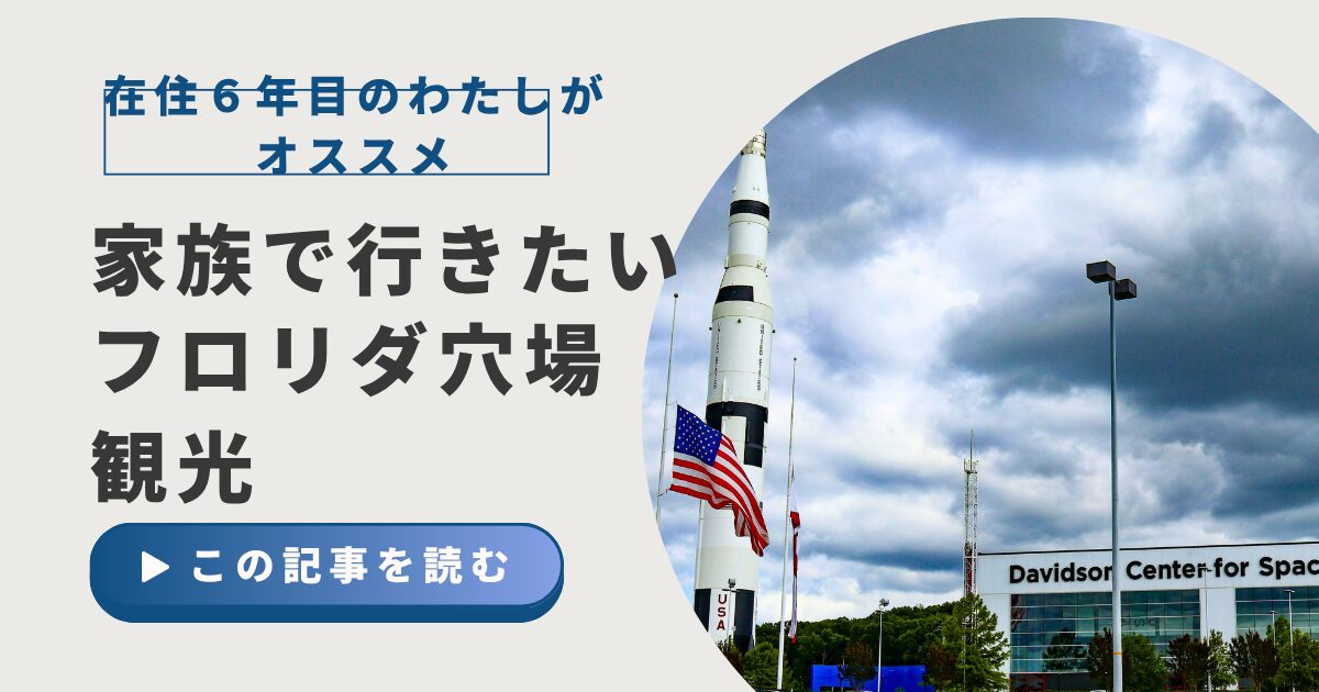 フロリダ穴場観光